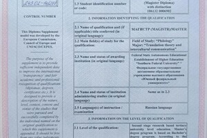 Карапетова Анжелика Исаиловна — Диплом / сертификат №8