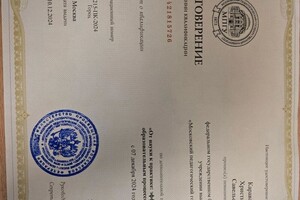 Каравас Христина Савельевна — Диплом / сертификат №4