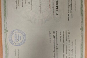 Каравас Христина Савельевна — Диплом / сертификат №5