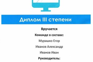 Диплом за подготовку команды центра \