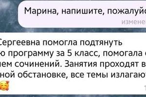 Отзыв от ученицы — Карпенко Полина Сергеевна