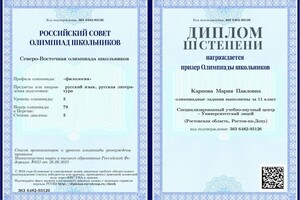 Карпова Мария Павловна — Диплом / сертификат №3