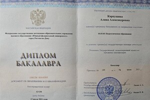 Карпушина Алина Александровна — Диплом / сертификат №1