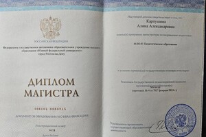 Карпушина Алина Александровна — Диплом / сертификат №2