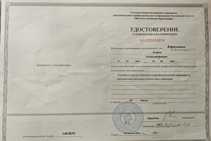 Карпушина Алина Александровна — Диплом / сертификат №3