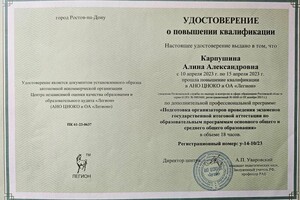 Карпушина Алина Александровна — Диплом / сертификат №4