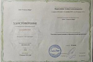 Карпушина Алина Александровна — Диплом / сертификат №5