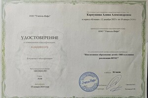Карпушина Алина Александровна — Диплом / сертификат №6