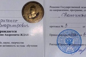 Кириченко Данил Владимирович — Диплом / сертификат №2