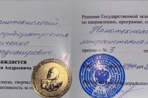 Кириченко Данил Владимирович — Диплом / сертификат №3