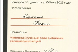 Кириченко Данил Владимирович — Диплом / сертификат №5