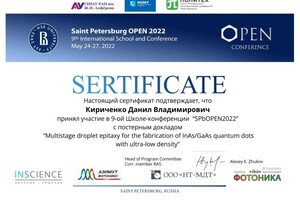Кириченко Данил Владимирович — Диплом / сертификат №7