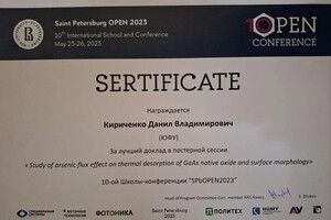 Кириченко Данил Владимирович — Диплом / сертификат №8