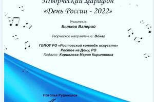 12 июня-День России. Выступления наших учеников в творческом марафоне, посвящённому Дню России, номинация Вокал.... — Кириллова Мария Кирилловна