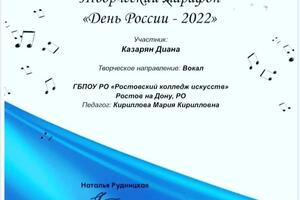 12 июня-День России. Выступления наших учеников в творческом марафоне, посвящённому Дню России, номинация Вокал.... — Кириллова Мария Кирилловна