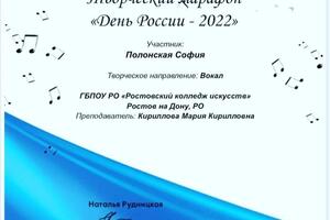 12 июня-День России. Выступления наших учеников в творческом марафоне, посвящённому Дню России, номинация Вокал.... — Кириллова Мария Кирилловна