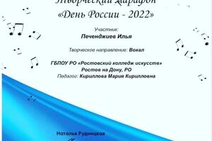 12 июня-День России. Выступления наших учеников в творческом марафоне, посвящённому Дню России, номинация Вокал.... — Кириллова Мария Кирилловна