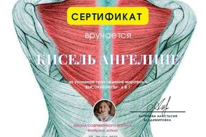 Диплом / сертификат №3 — Кисель Ангелина Евгеньевна