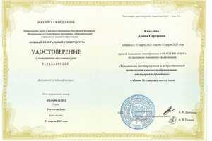 Киселёва Арина Сергеевна — Диплом / сертификат №1