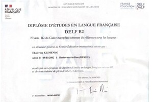 Клименко Екатерина Дмитриевна — Диплом / сертификат №1