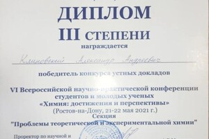 Диплом / сертификат №2 — Клиновский Александр Андреевич