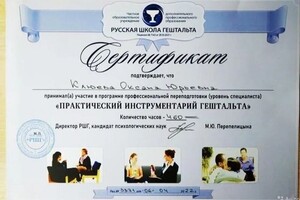 Диплом / сертификат №13 — Клюева Оксана Юрьевна