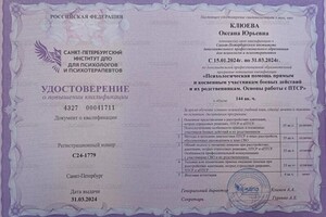 Диплом / сертификат №3 — Клюева Оксана Юрьевна