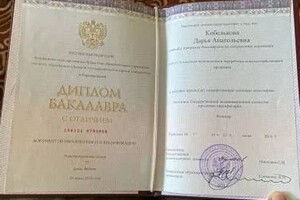 Кобелькова Дарья Анатольевна — Диплом / сертификат №1