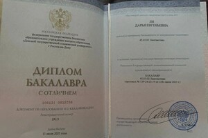 Кобзева Дарья Евгеньевна — Диплом / сертификат №1