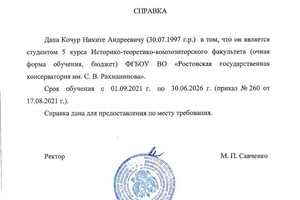 Кочур Никита Андреевич — Диплом / сертификат №15