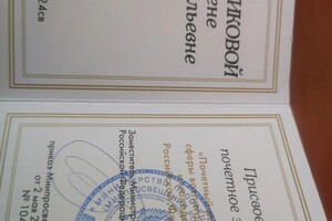 Колесникова Елена Анатольевна — Диплом / сертификат №5