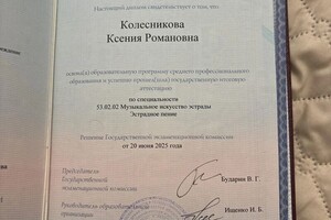 Колесникова Ксения Романовна — Диплом / сертификат №3