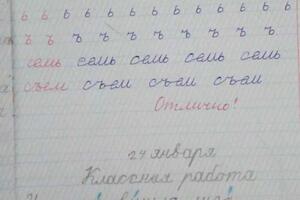 Тетрадь первоклассника , после подготовки к школе — Колесникова Татьяна Викторовна