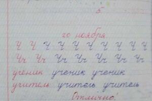 Тетрадь первоклассника , после подготовки к школе — Колесникова Татьяна Викторовна