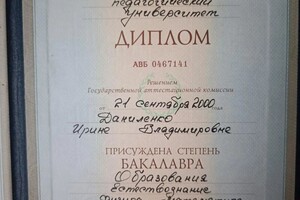 Колмогорцева Ирина Владимировна — Диплом / сертификат №2