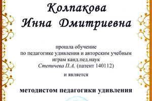 Сертификат о прохождении курса обучения — Долгобородова Инна Дмитриевна