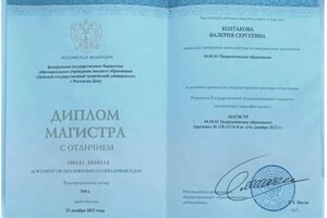 Колтакова Валерия Сергеевна — Диплом / сертификат №1