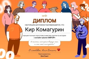 Диплом / сертификат №2 — Комагурин Кирилл Константинович