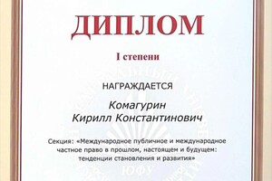 Диплом / сертификат №4 — Комагурин Кирилл Константинович