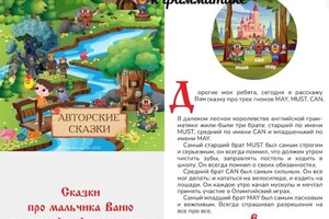 грамматика в сказках — Комарова Алина Александровна