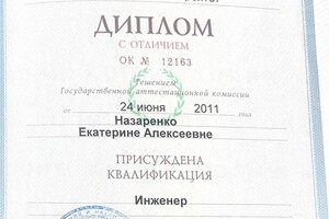 Комарова Екатерина Алексеевна — Диплом / сертификат №5