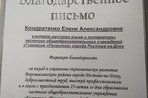 Диплом / сертификат №6 — Кондратенко Елена Александровна