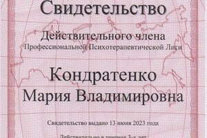 Диплом / сертификат №8 — Кондратенко Мария Владимировна