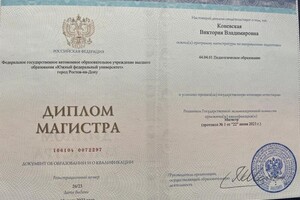 Коневская Виктория Владимировна — Диплом / сертификат №10