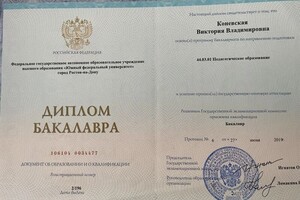 Коневская Виктория Владимировна — Диплом / сертификат №11