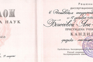 Диплом кандидата физико-математических наук (1993 г.) — Константинова Яна Борисовна