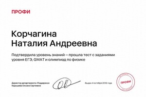 Диплом / сертификат №1 — Корчагина Наталия Андреевна