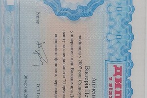 Коршняк Виктория Петровна — Диплом / сертификат №5