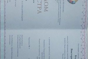 Коршняк Виктория Петровна — Диплом / сертификат №7