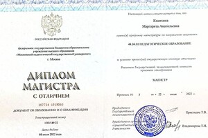 Косихина Маргарита Анатольевна — Диплом / сертификат №1